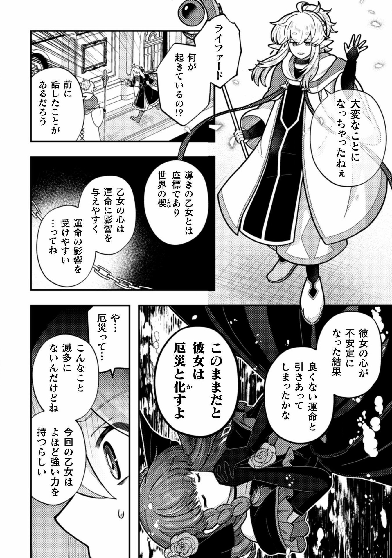 Otome Game no Akuyaku Reijou ni Tensei shitakedo Follower ga Fukyoushiteta Chisiki shikanai - Chapter 22 - Page 4